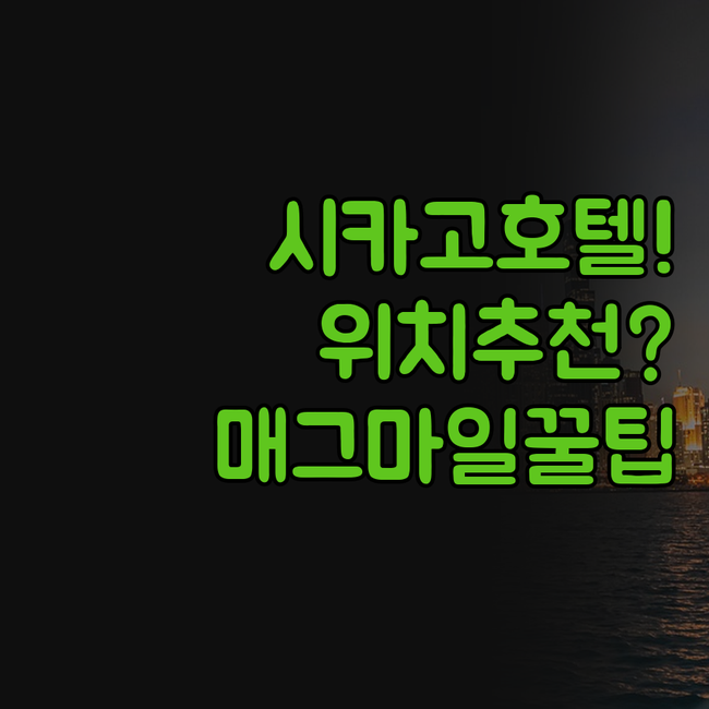 AC 호텔 시카고 다운타운 워릭 앨러..