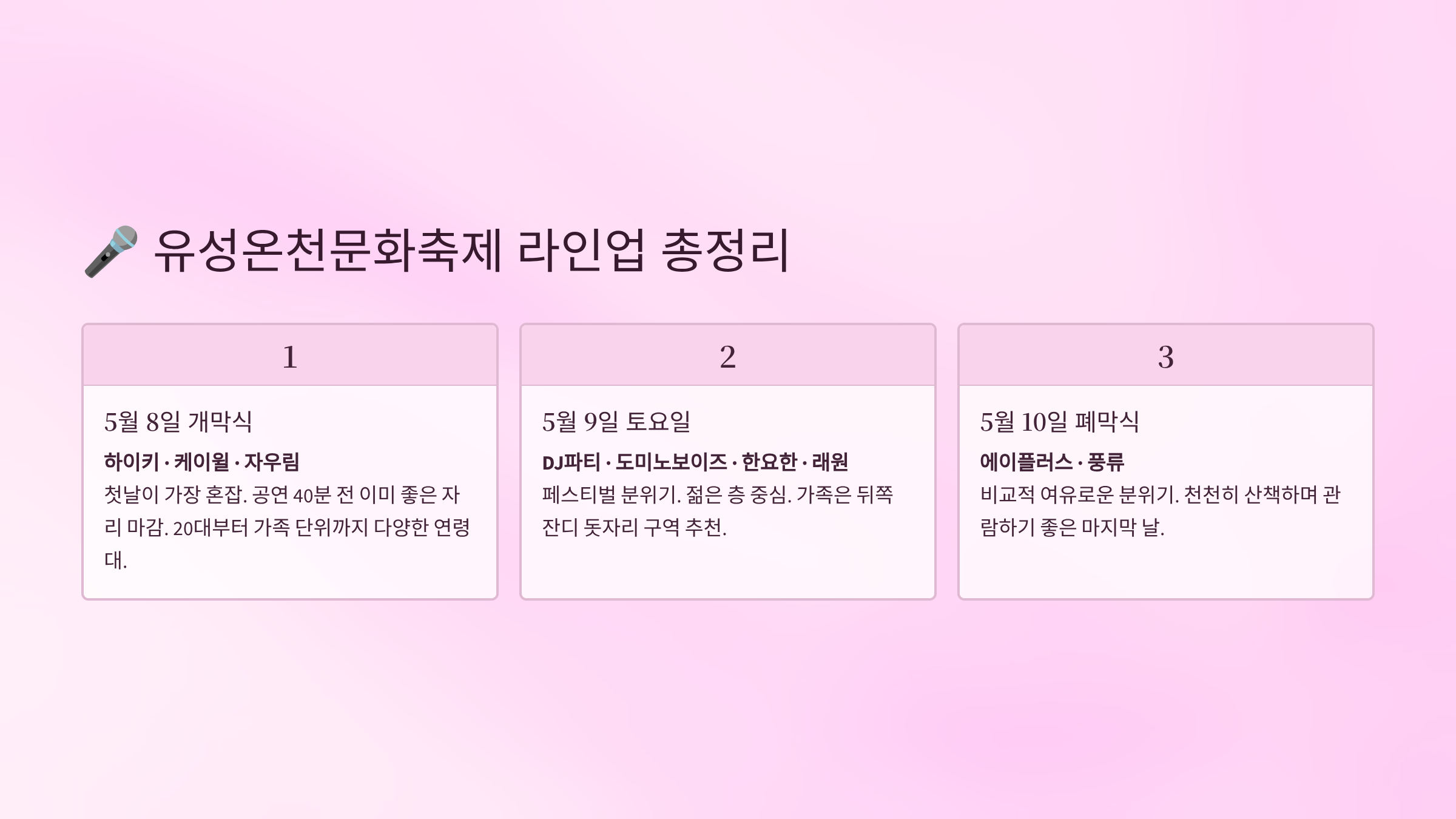 유성온천문화축제 라인업 총정리