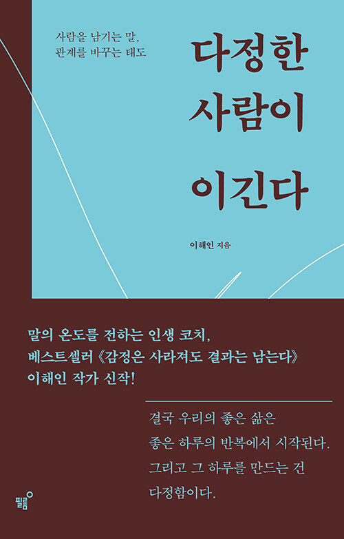 다정함 사람이 이긴다 이해인 관련 사진