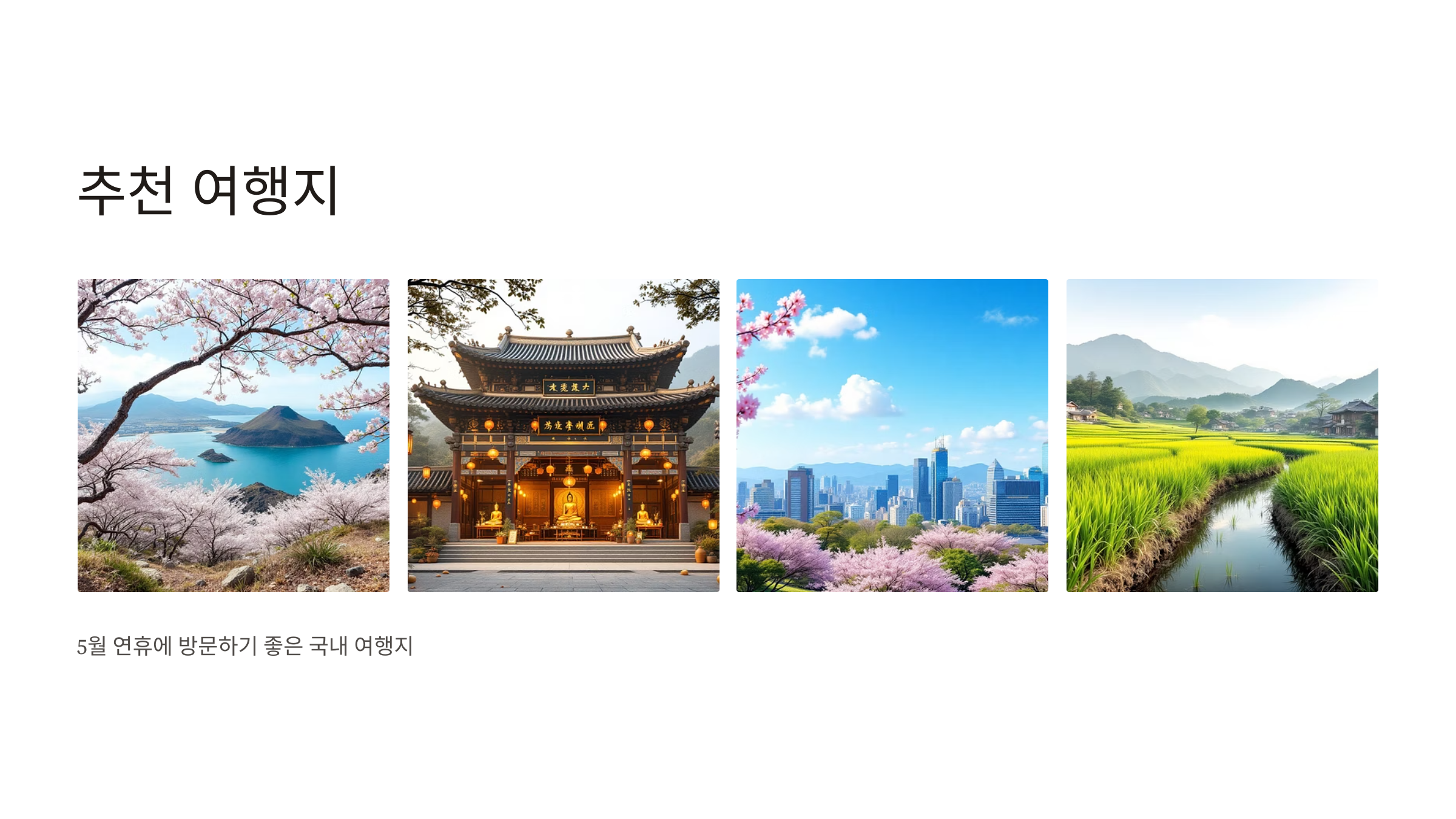 5월2일 임시공휴일 대체공휴일