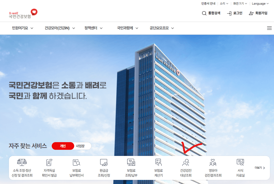 건강보험 혜택 제대로 받는 법(놓치면 손해 보는 필수 정보!)