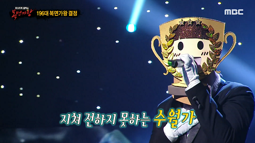 복면가왕 196대가왕 우승트로피 엔플라잉 유회승 호랑수월가 나래 노래 가사 곡설명