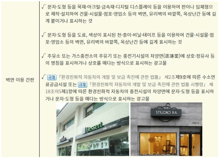 벽면 이용 간판