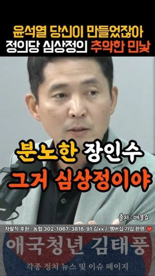 장인수 기자 심상정 의원 매불쇼