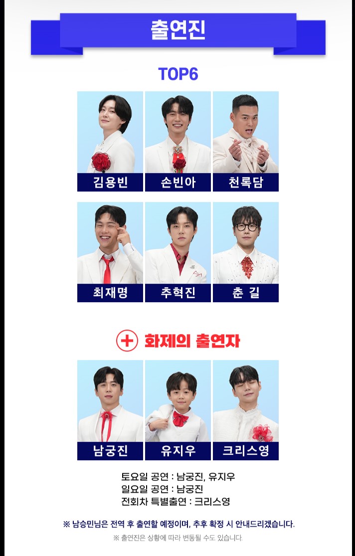 미스터트롯 전국투어콘서트 대전