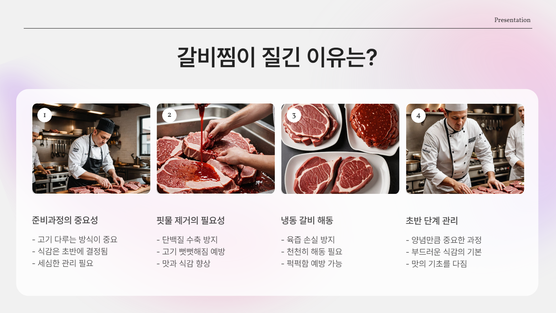 갈비찜 부드럽게 만들고 싶다면 무조건 OO하세요