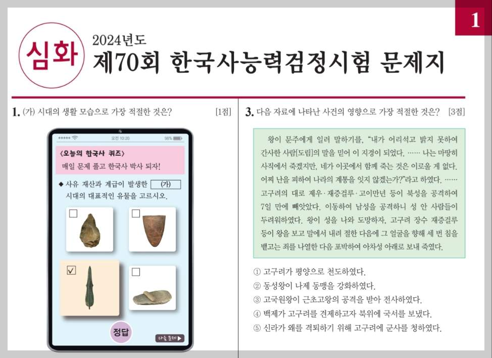 2024년도 제70회 한능검 문제지