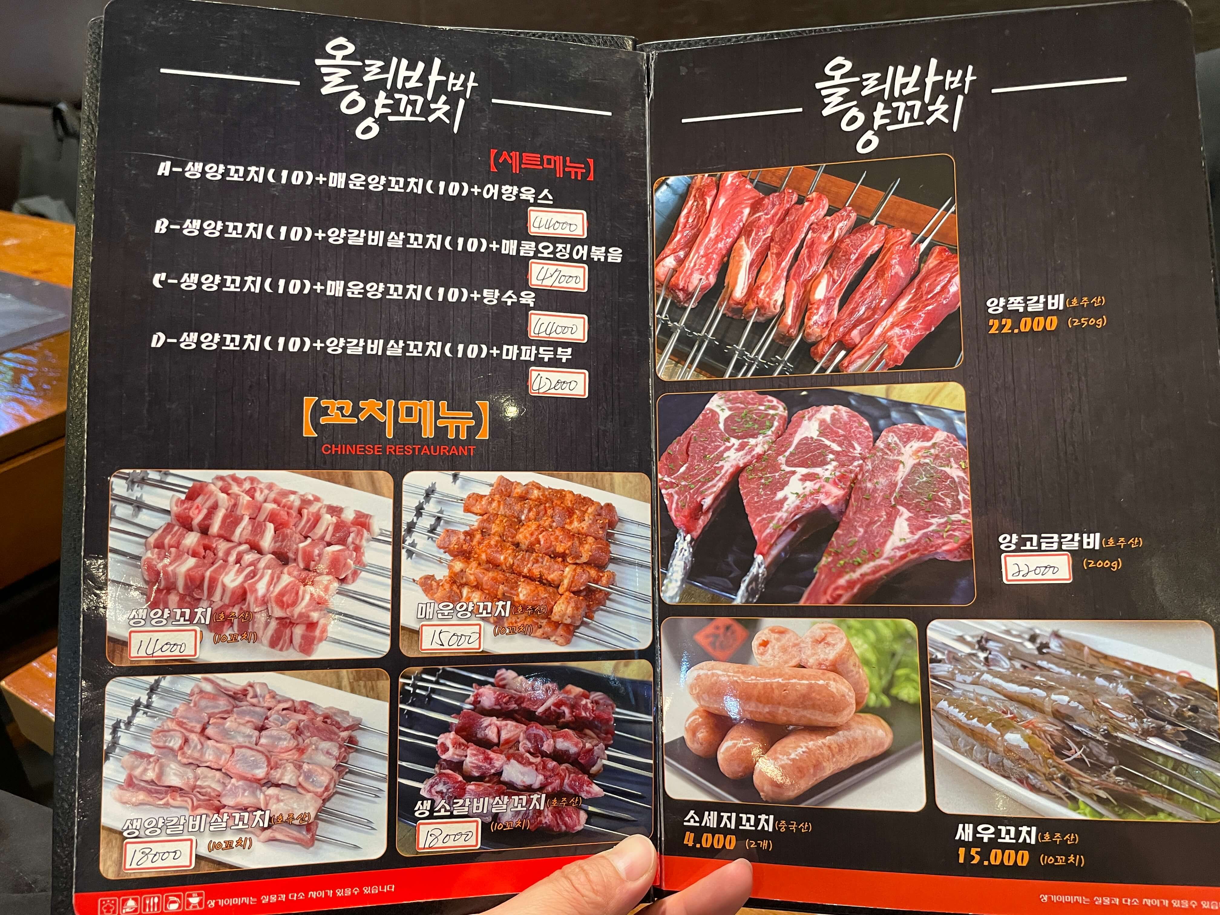 올리바바-양꼬치