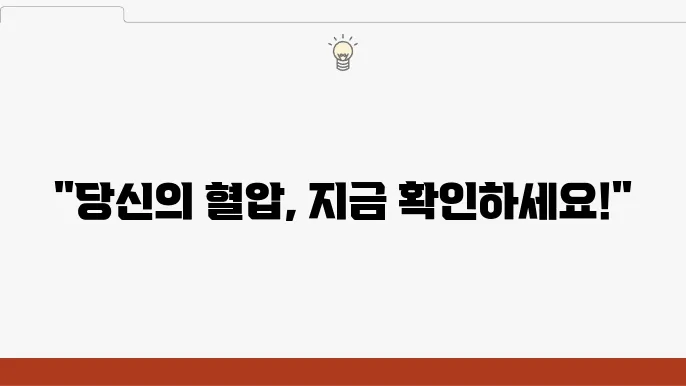 고혈압 관리 방법