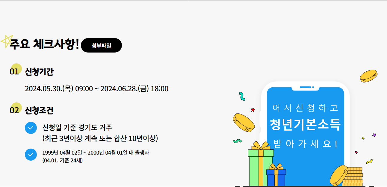 경기도 청년기본소득