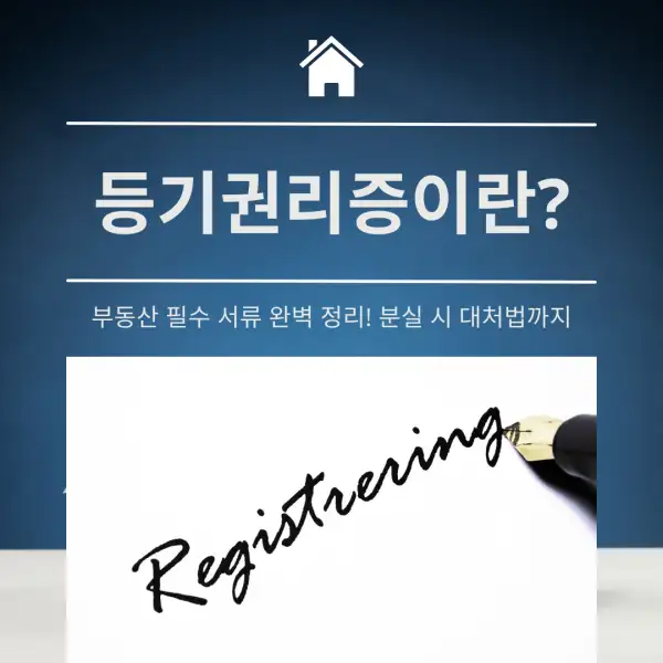 등기권리증