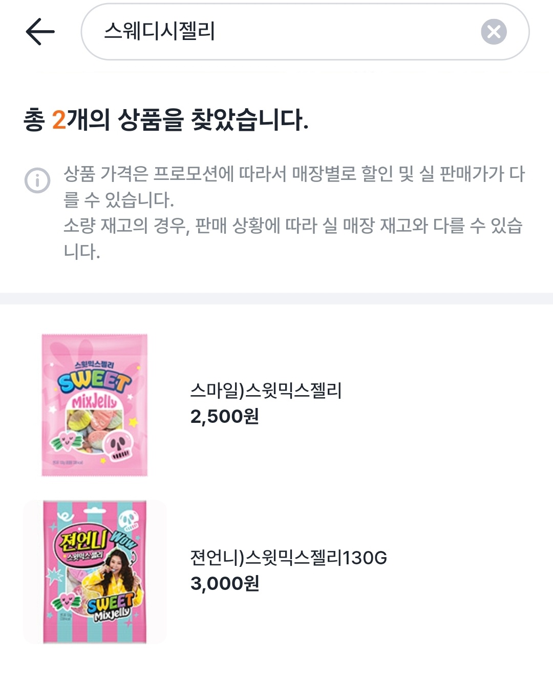 GS25 재고찾기