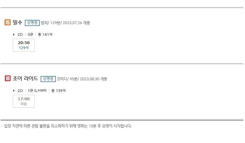 CGV명동 상영 시간표, 주차, 주차정보, 주차요금, 교통안내, 버스, 지하철