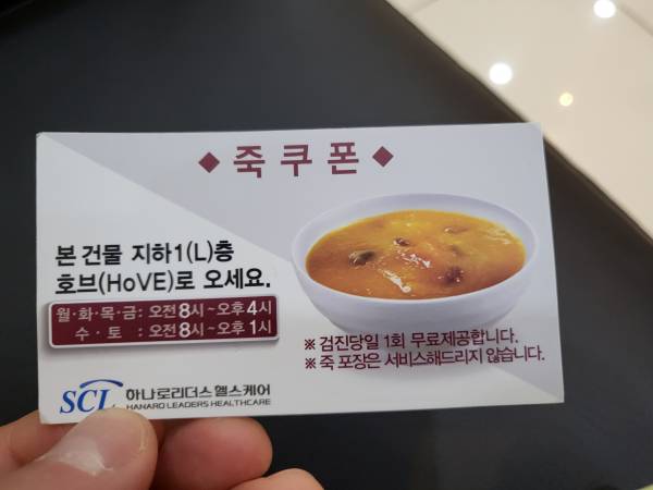 하나로리더스헬스케어-식권