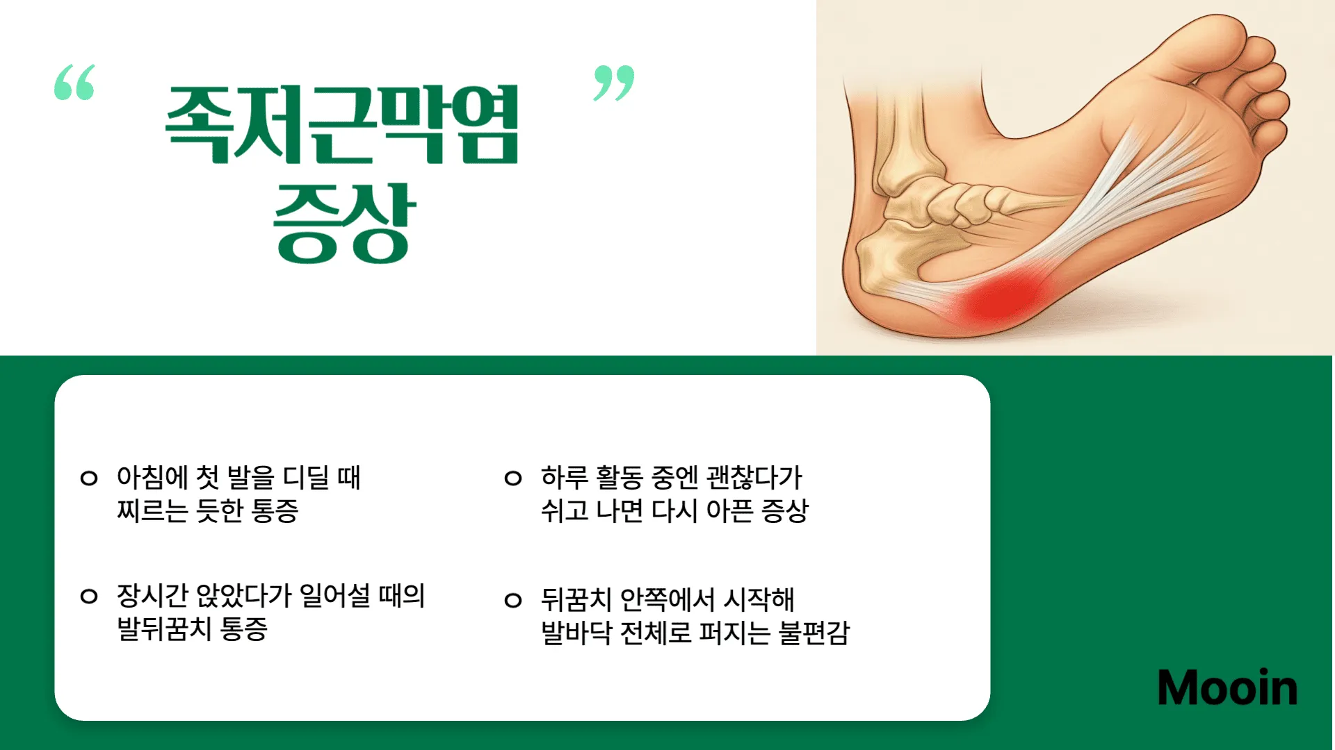 족저근막염 증상