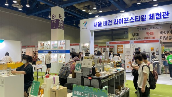 서울 비건라이프 스타일 체험관