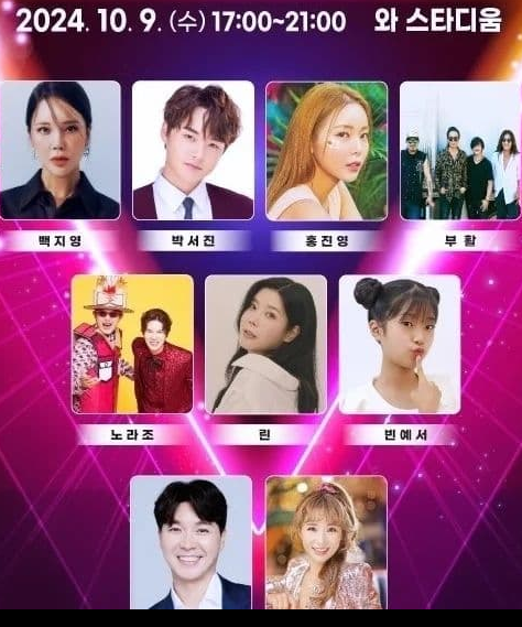 2024 안산페스타 출연가수