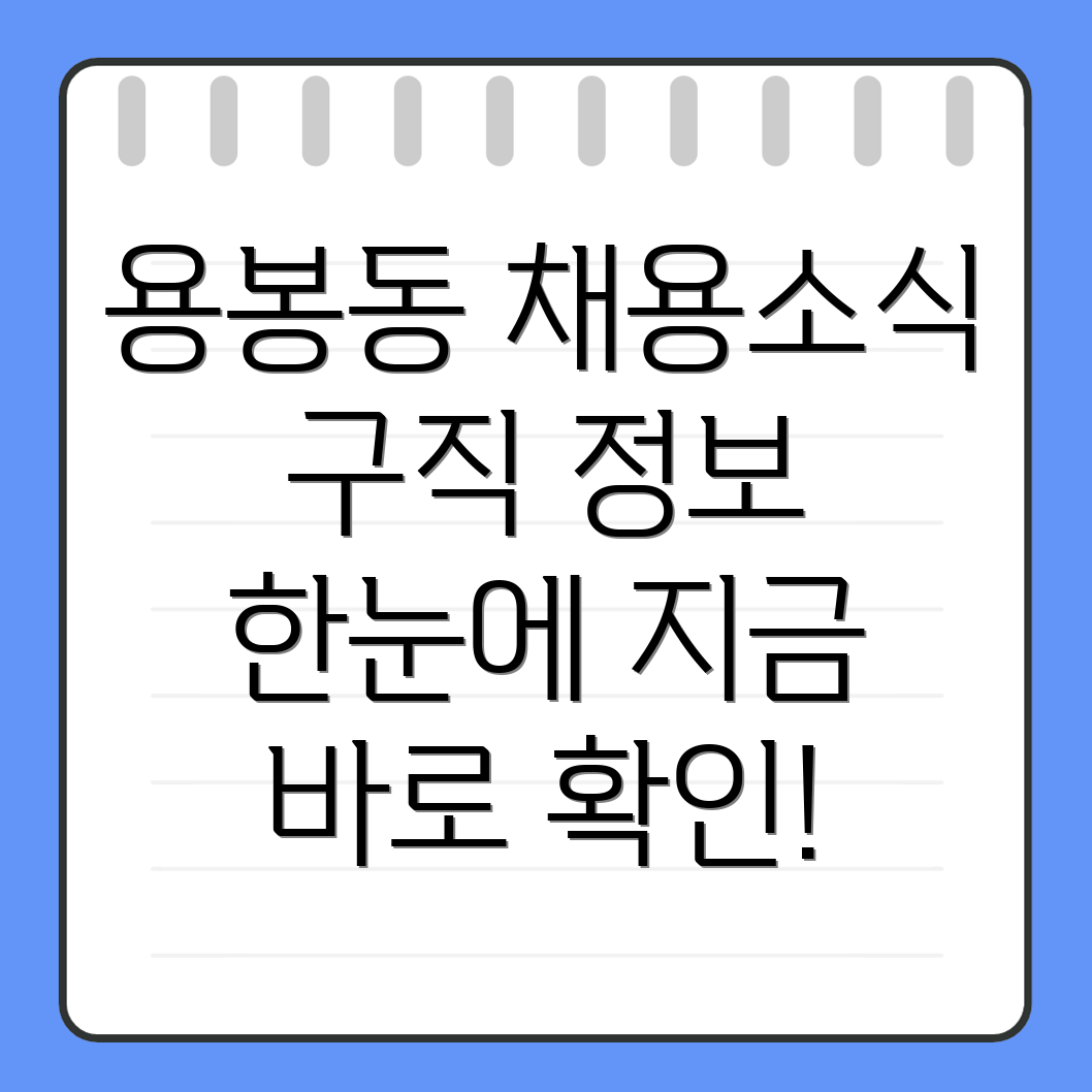 채용공고