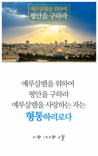 시편 61장 2절 읽기 - 내 마음이 약해질 때에 내가 땅 끝에서부터 주께 부르짖으리니_25