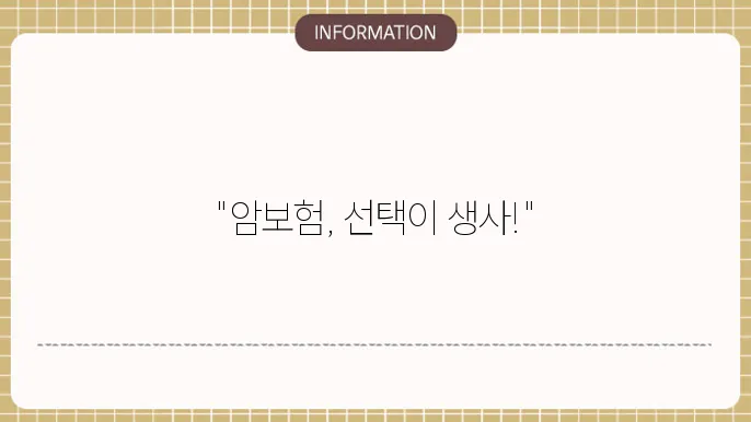 암보험 갱신형 vs 비갱신형: 상세 비교