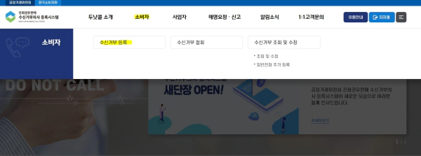 두낫콜 스팸문자 스팸전화 차단 한번에 해결 정보 (2024)