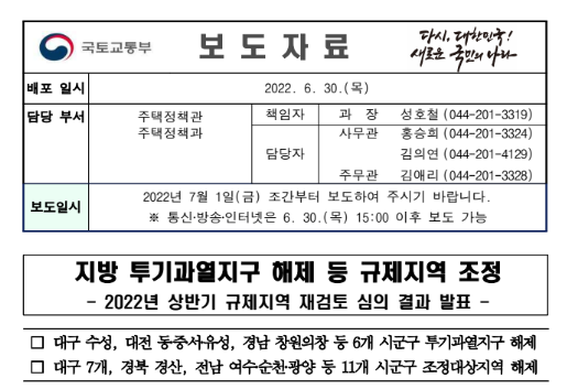 보도자료 국토교통부