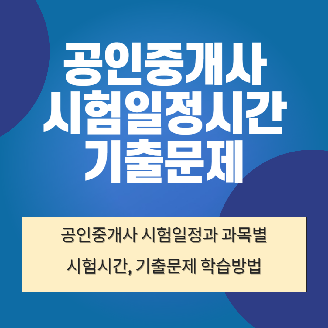 공인중개사 시험 기출문제