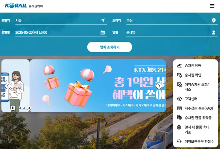 KTX 취소 수수료