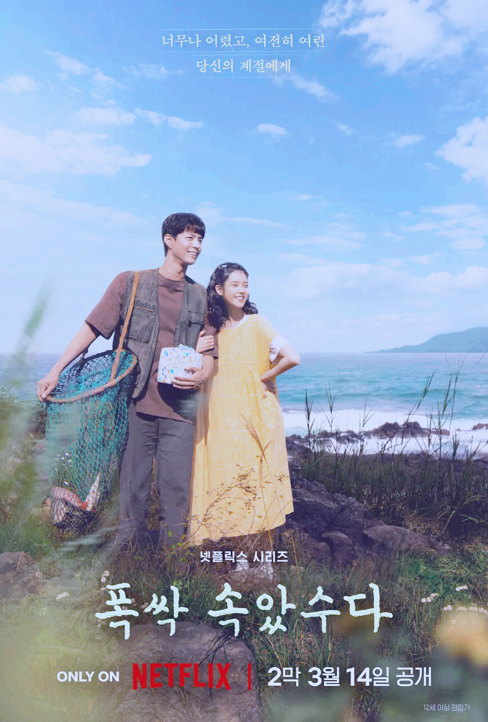 폭싹 속았수다 뜻