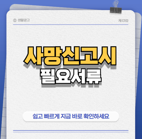 사망신고썸네일