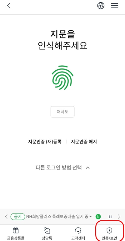 NH뱅킹앱인증보안