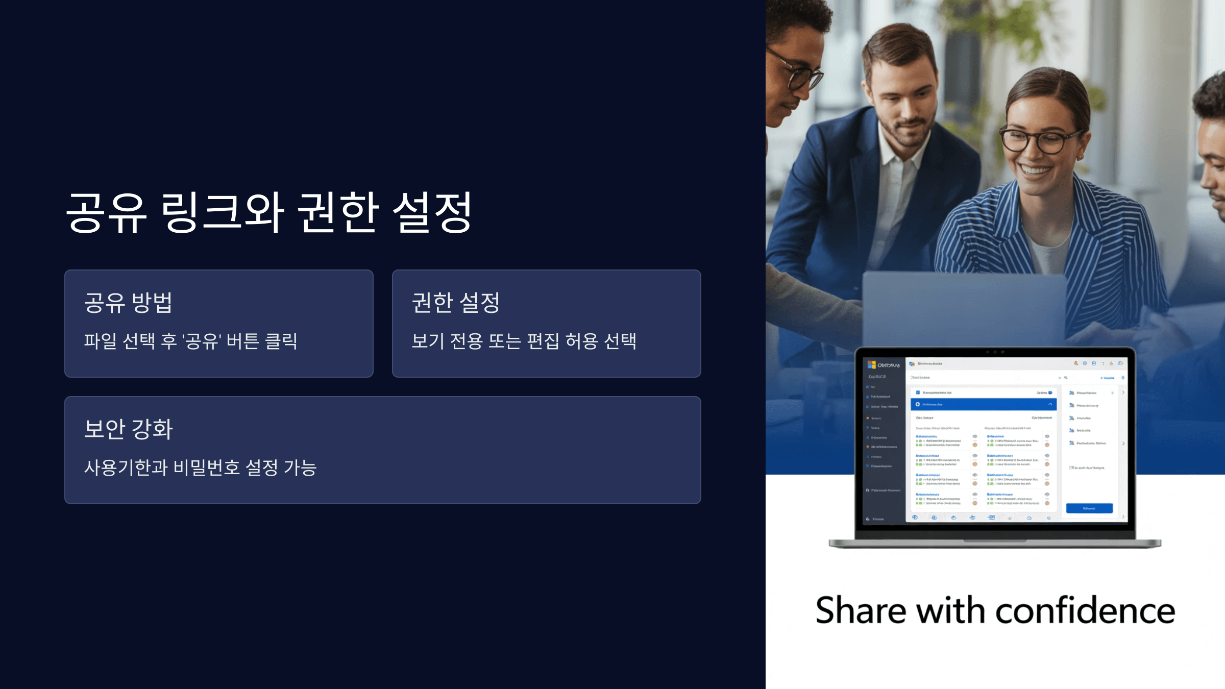 공유 링크와 권한 설정