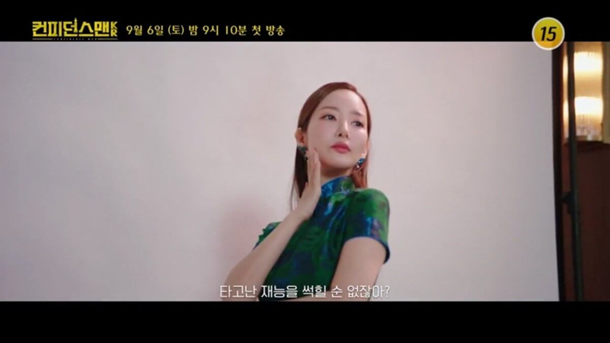 컨피던스맨 KR