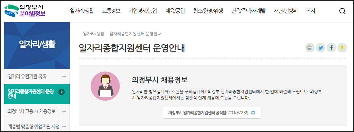 의정부시청-홈페이지