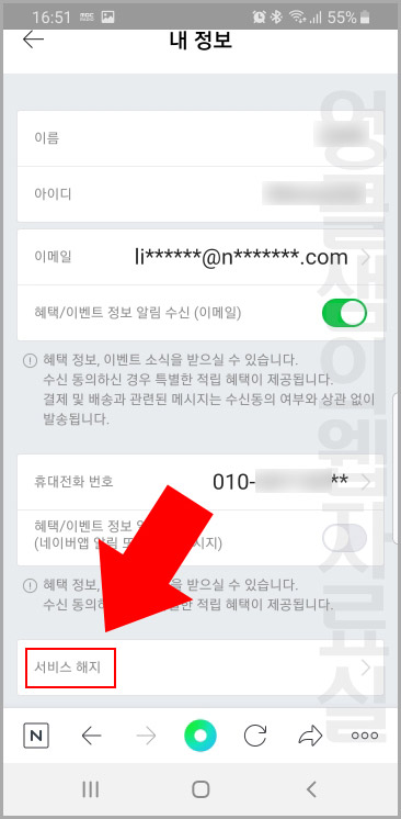 네이버페이 서비스 해지