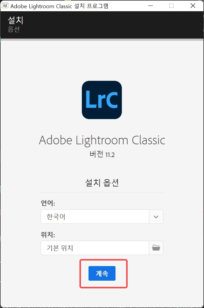 라이트룸클래식 2022 크랙