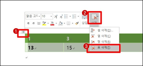 워드-표-삭제하기