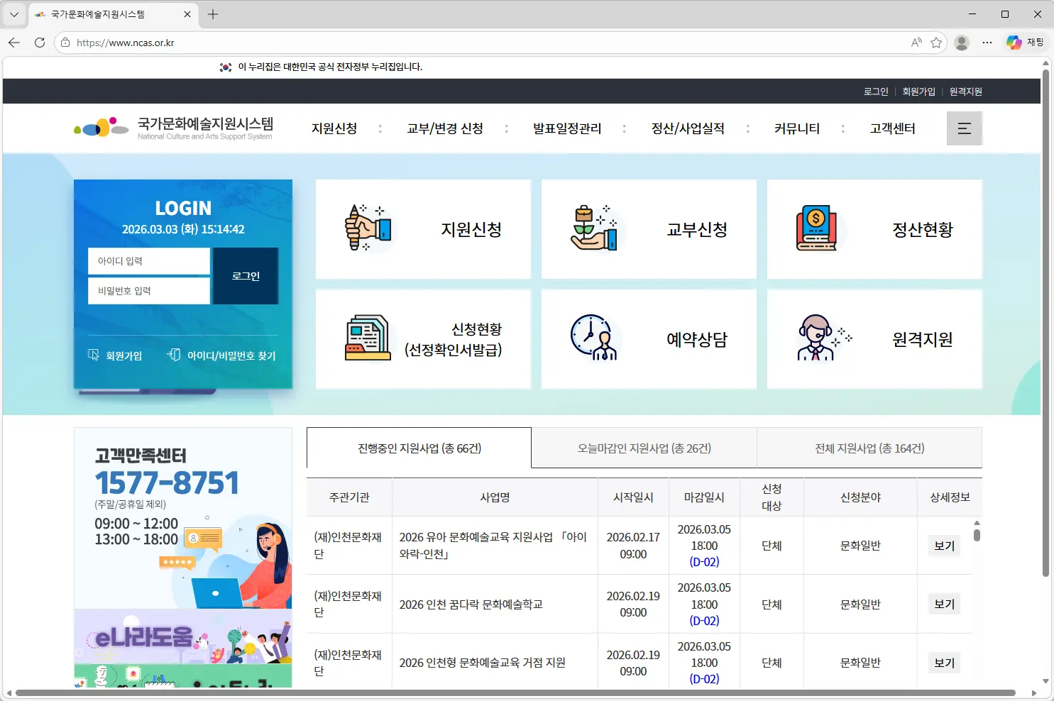 국가문화예술지원시스템-홈페이지