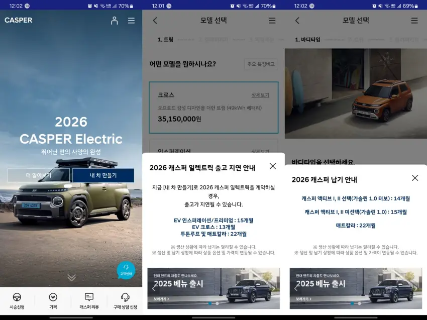2026 캐스퍼 일렉트릭, 2026 캐스퍼의 출고 대기 기간은 이렇습니다.