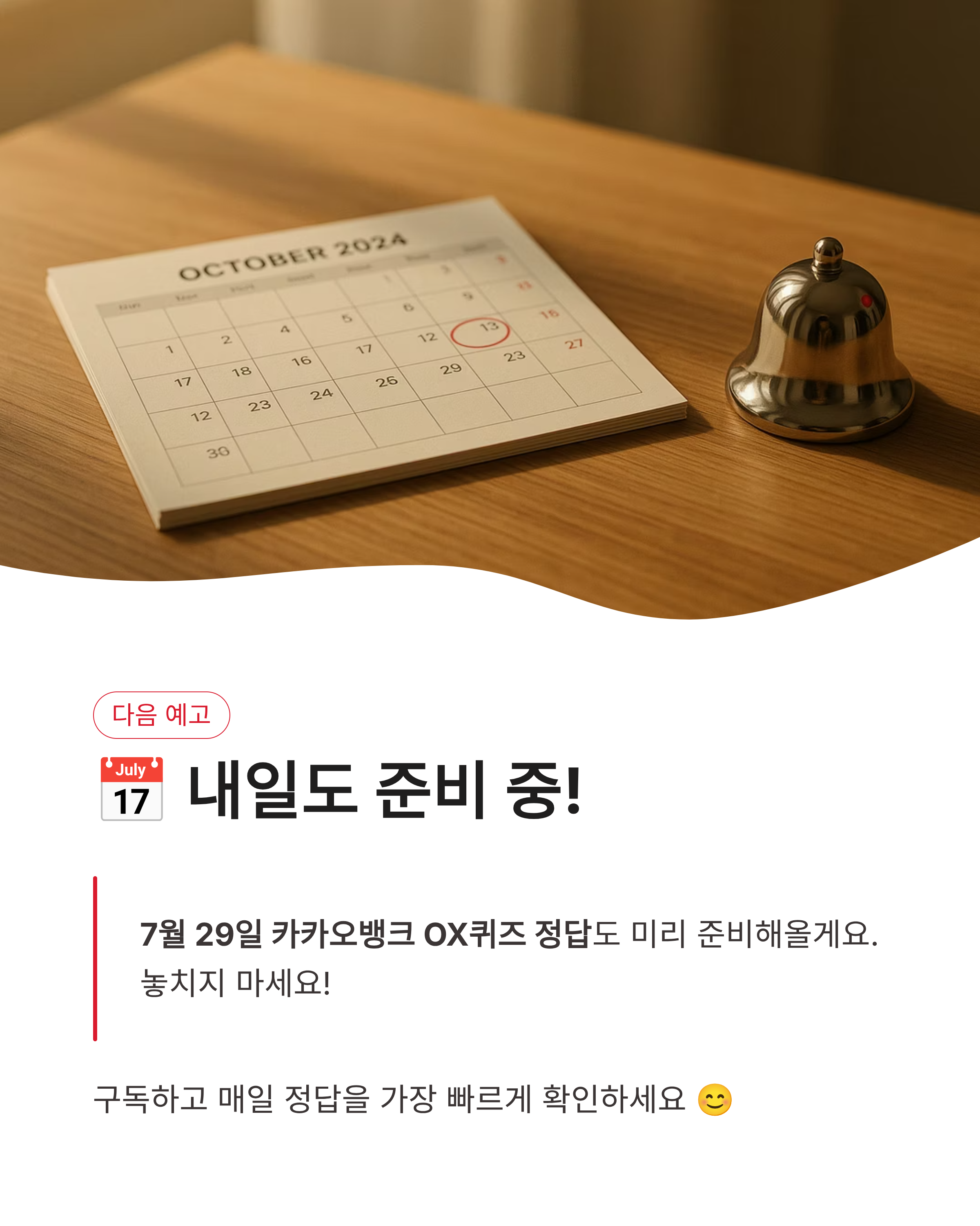 7월 28일 카카오뱅크 OX퀴즈 정답 완벽정리!! 급여통장 혜택 문제 바로확인