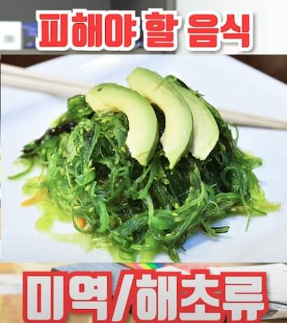 미역 해초류