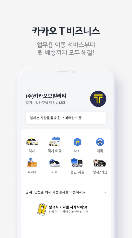 카카오 T 앱 설치, 카카오 T 택시 호출 방법