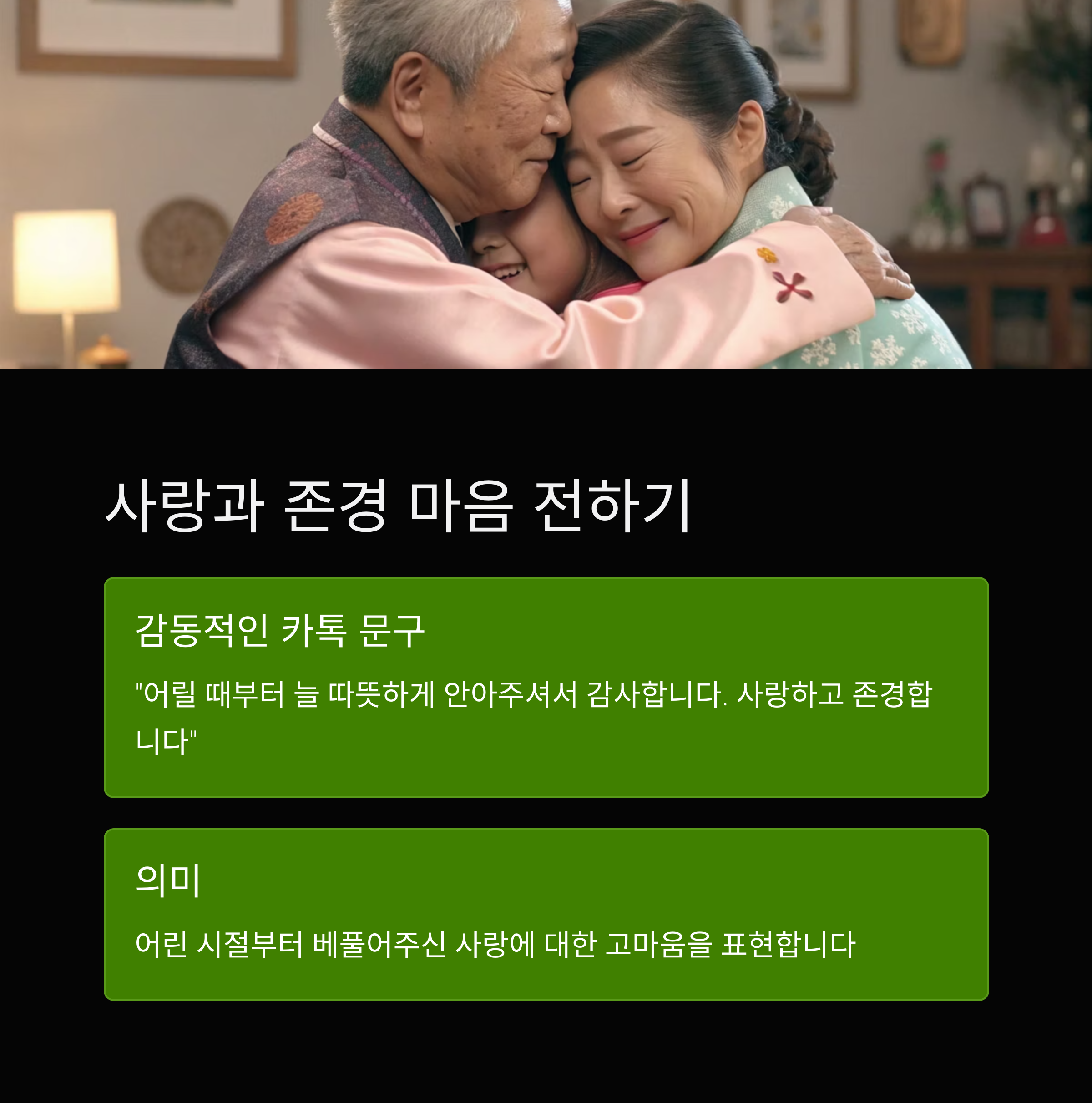 어버이날 문자