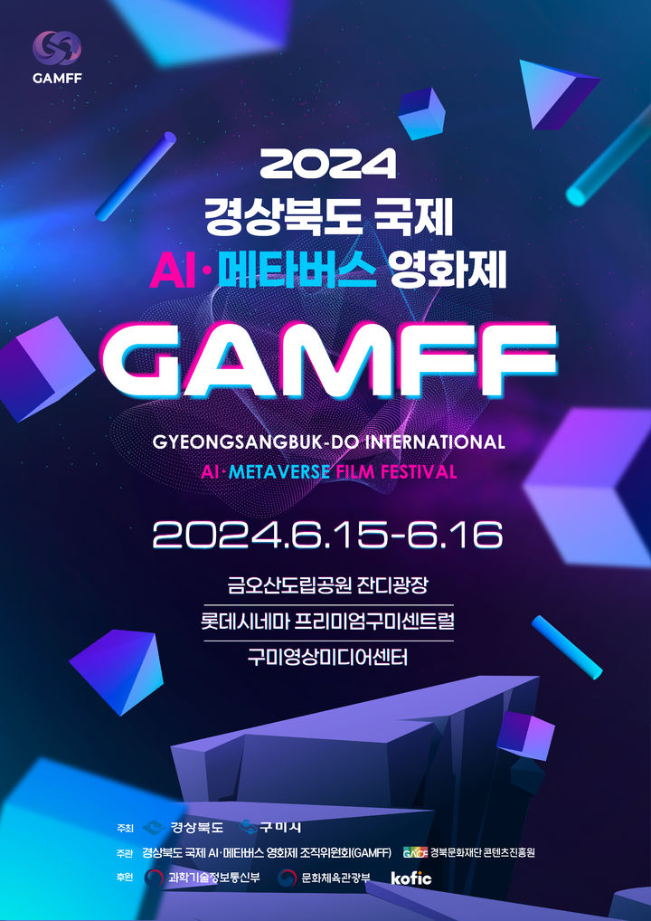 경상북도-국제-AI·메타버스-영화제