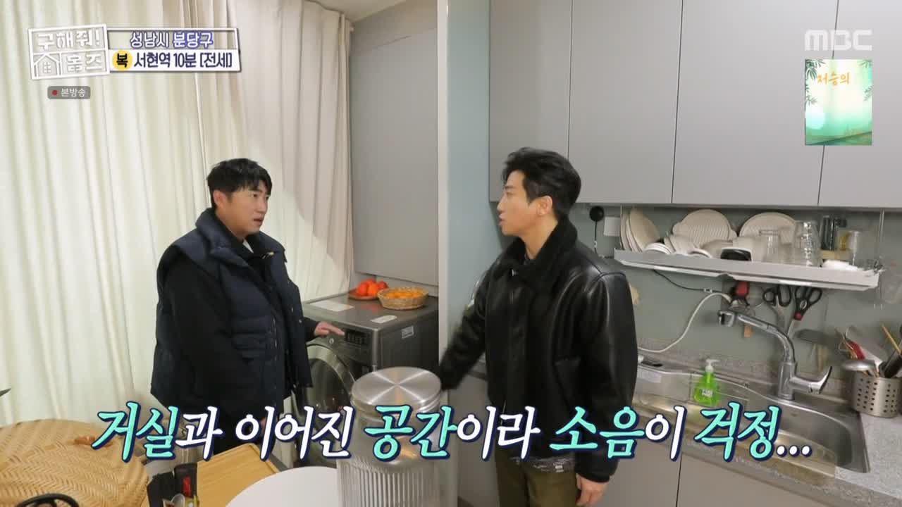 구해줘홈즈 성남시 분당구 서현동 <이 집 좋아분당!> 매물 가격 및 구조 인테리어 리모델링 최종선택 소개 다시보기