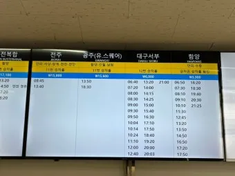 거창시외버스터미널 시간표 예매 조회 실시간 정리_20
