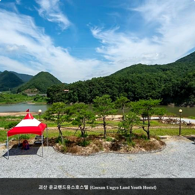 괴산 운교랜드유스호스텔 (Goesan Ungyo Land Youth Hostel)_4