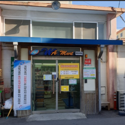 북한산 군마트