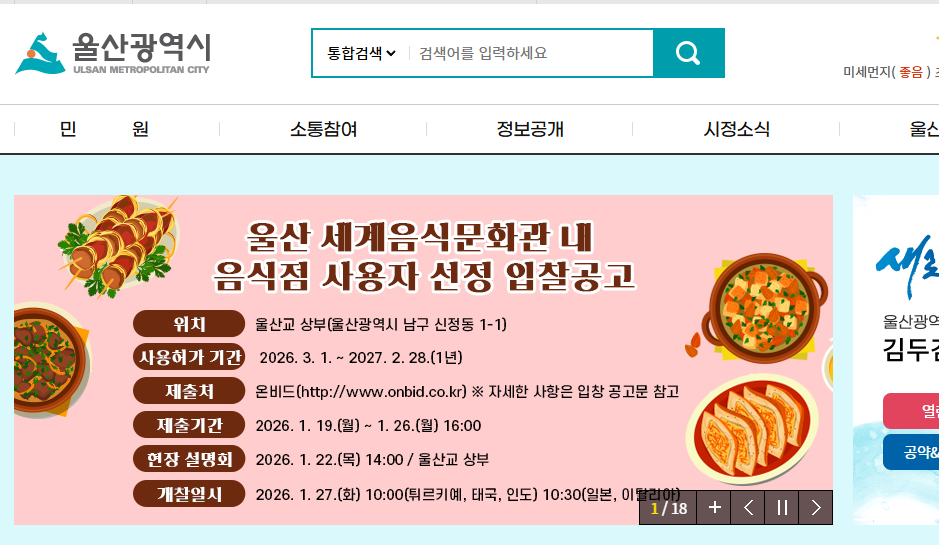 울산시청 홈페이지 화면