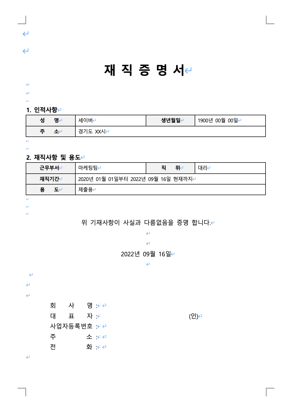 재직증명서 양식